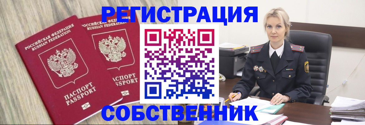 миграционный учет в Новосибирске