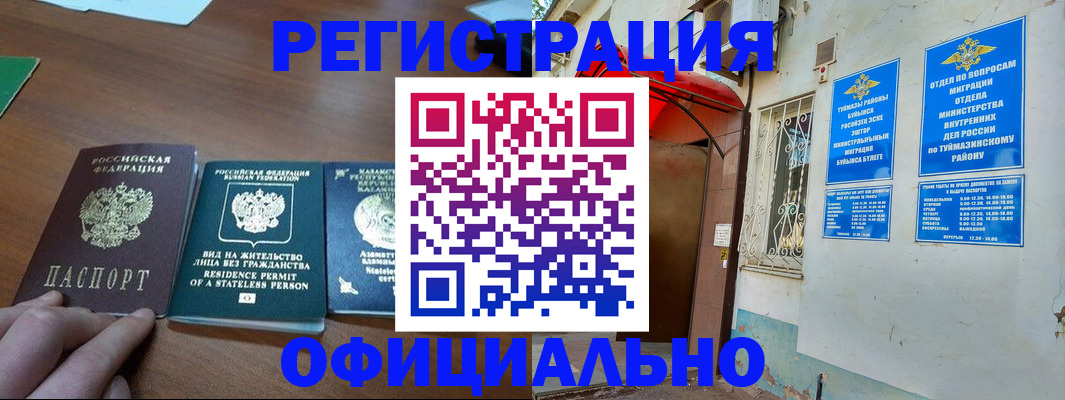 прописка в квартире в Новосибирске