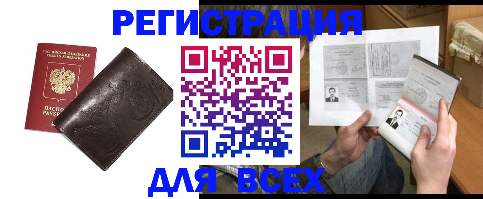 временная регистрация надежно в Новосибирске