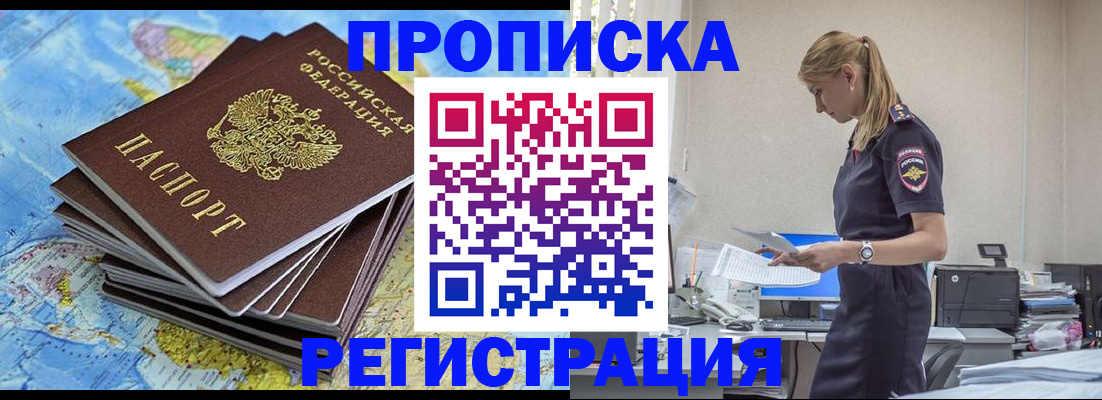 прописка для школы в Новосибирске