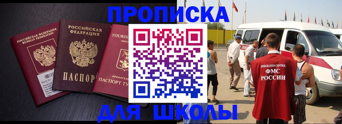 временная регистрация законно в Новосибирске