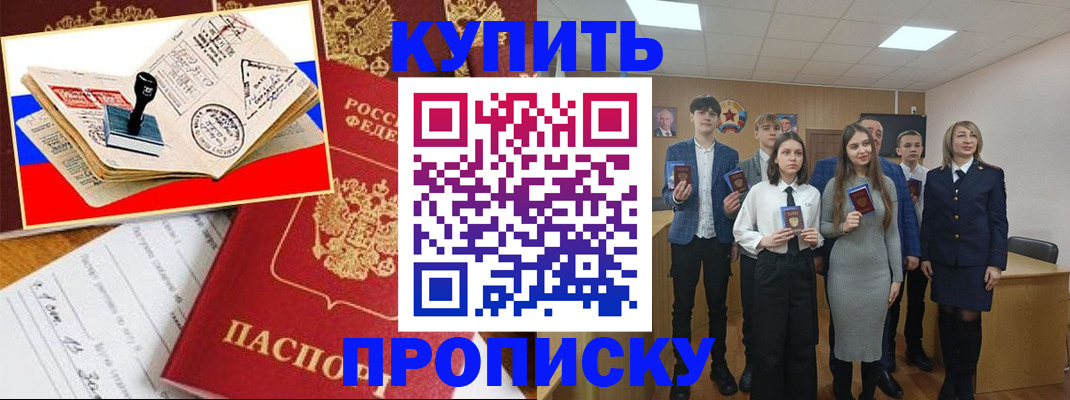 прописка для военкомата в Новосибирске